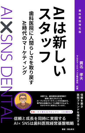 AIは新しいスタッフ
