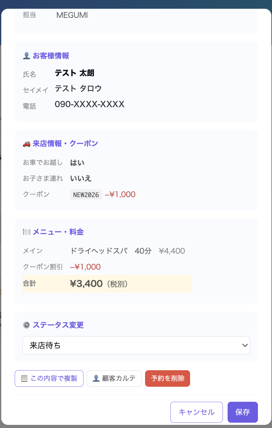 予約詳細画面