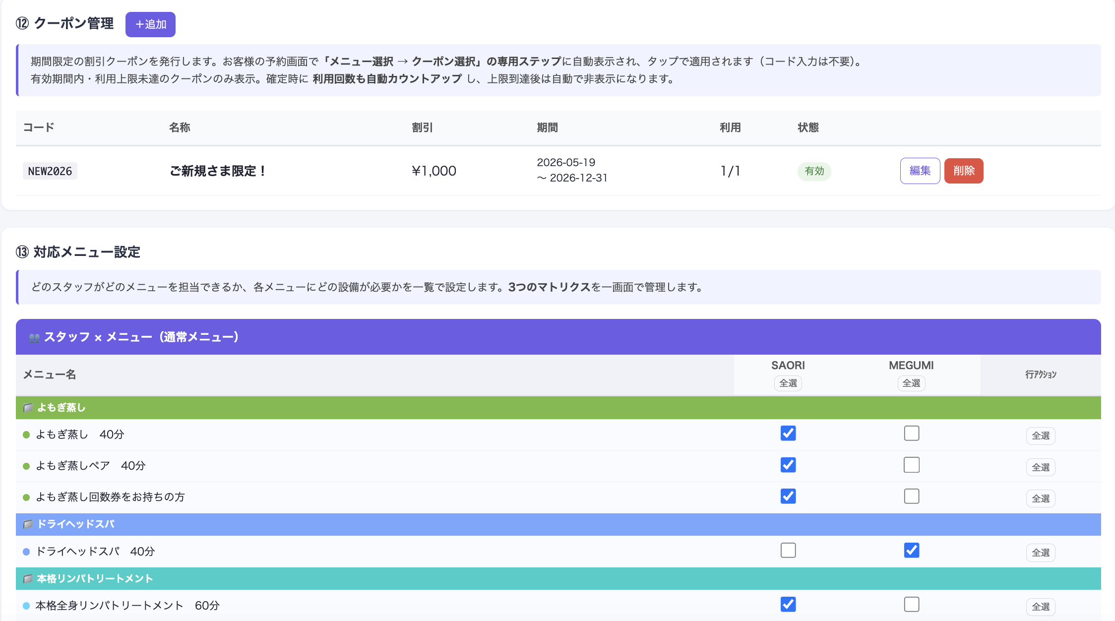 クーポン配信画面