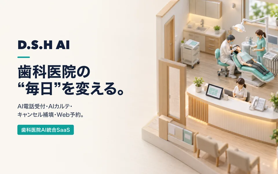D.S.H AI 統合画面