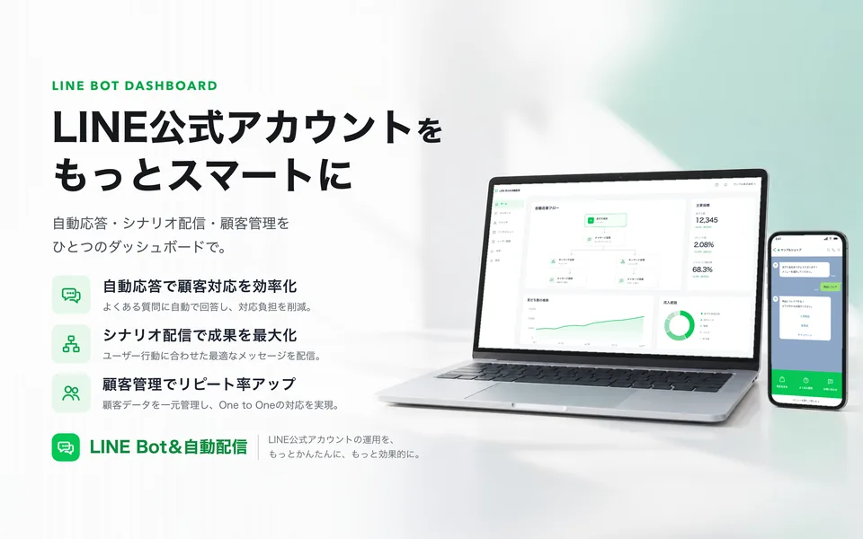 LINE Bot＆自動配信