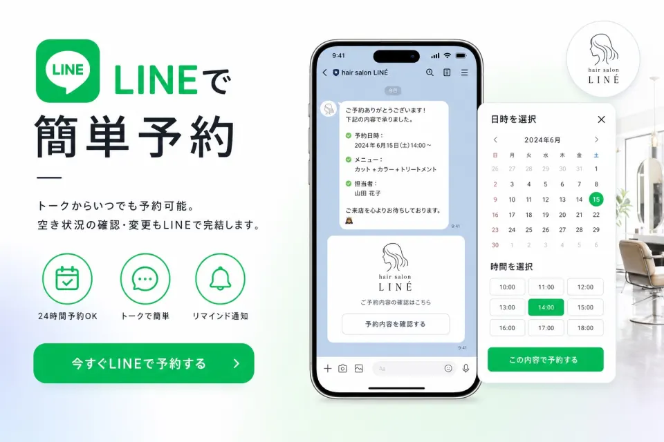 LUCA LINE予約・顧客管理SaaS