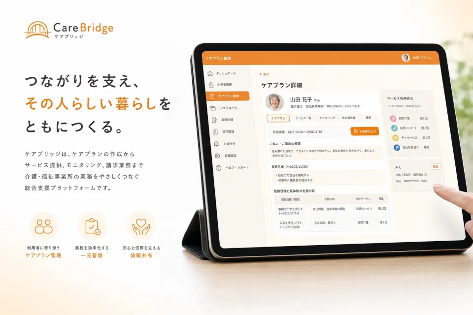 VOMO for 福祉施設