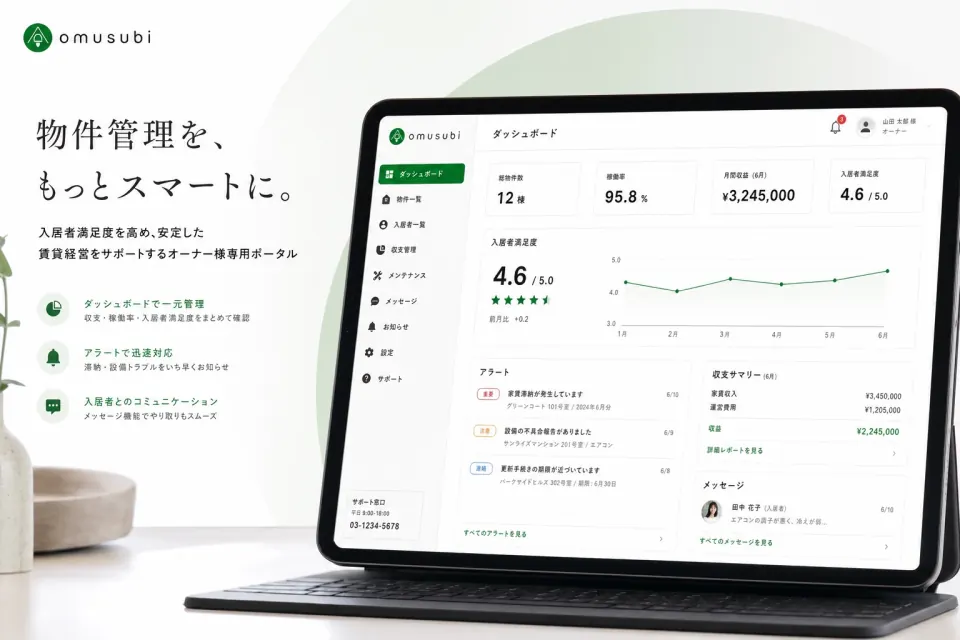 家守AI オーナーポータル