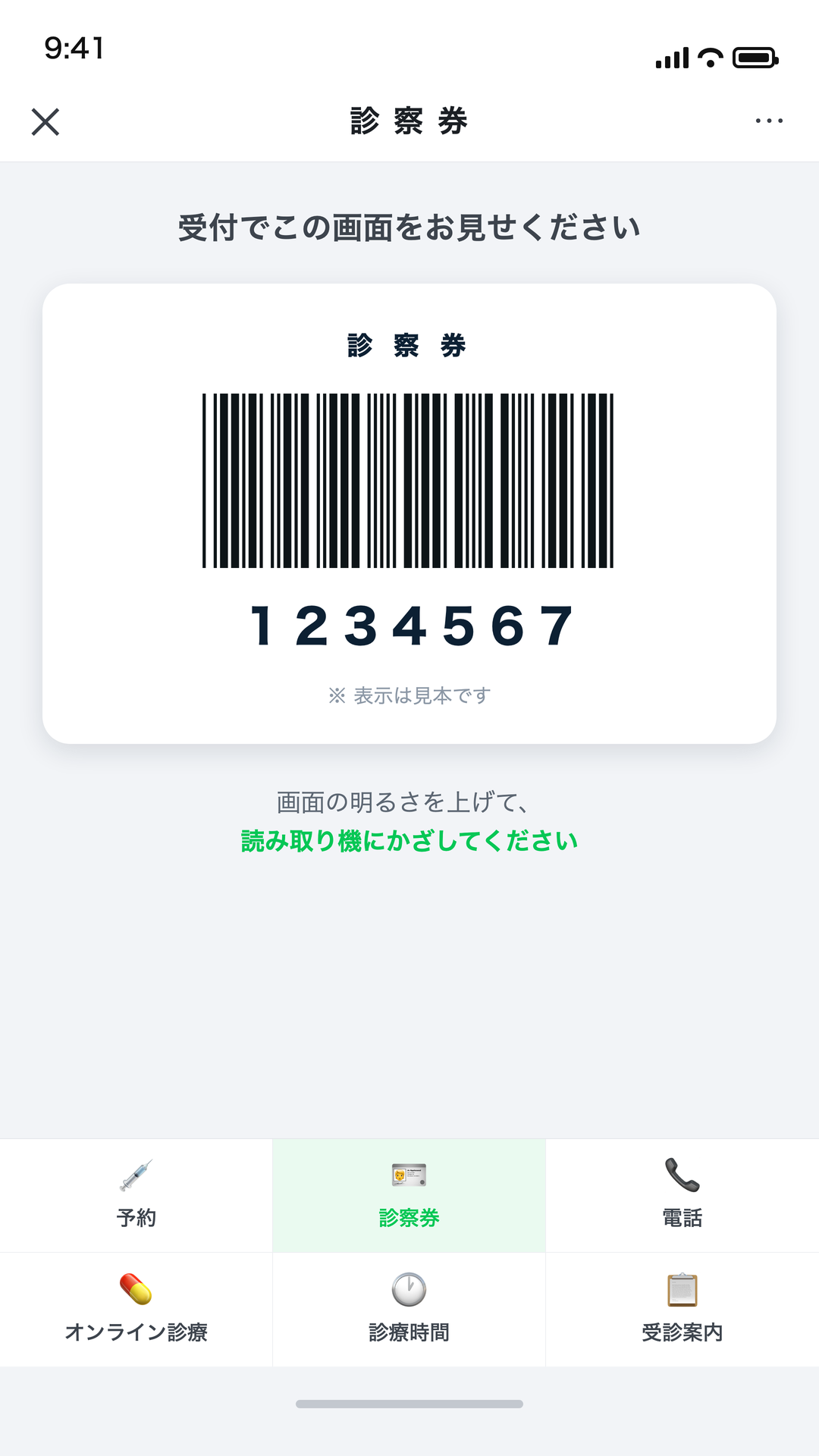 LINE診察券の画面（見本）バーコードとメニュー