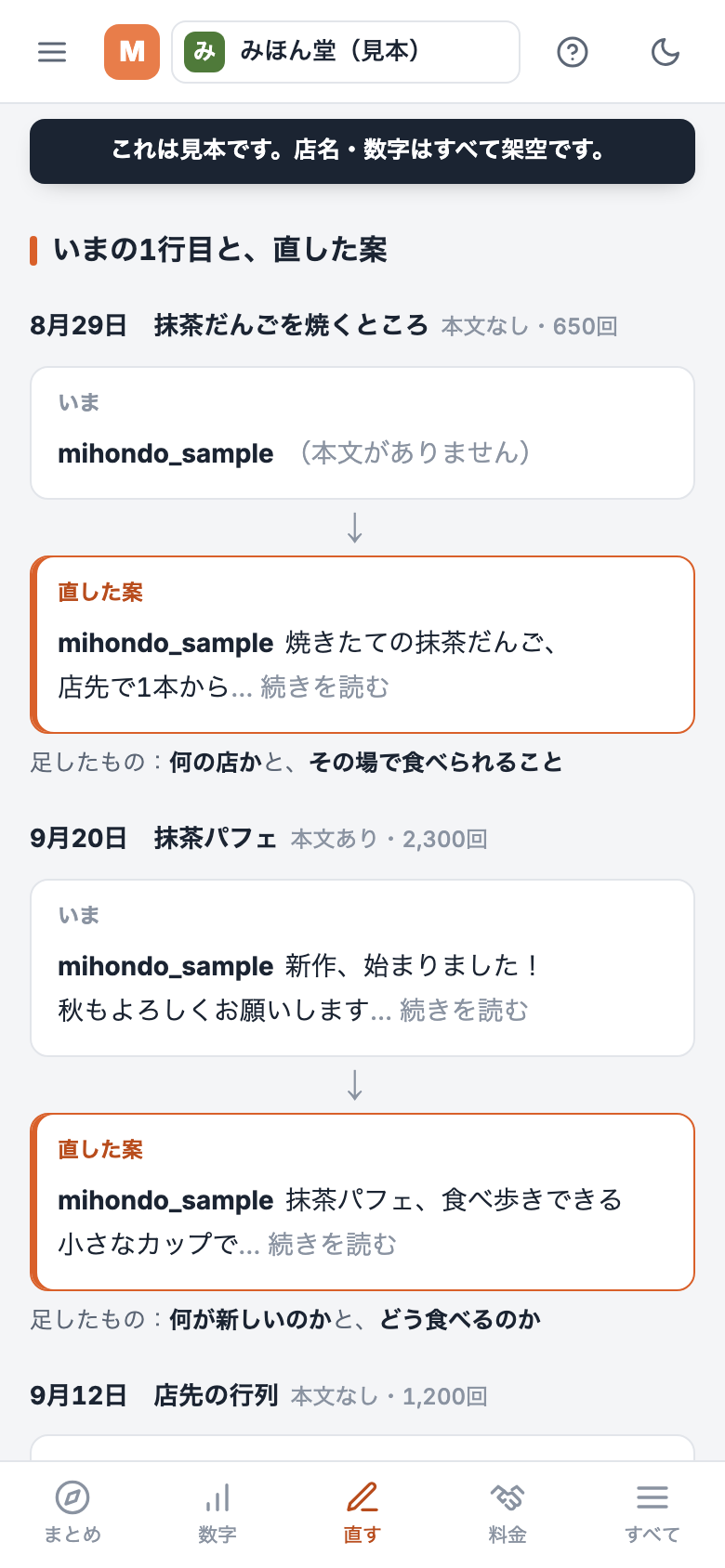 架空の店の診断ページ：1行目の直し