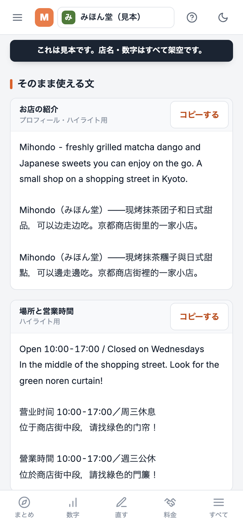 架空の店の診断ページ：英語・中国語の文